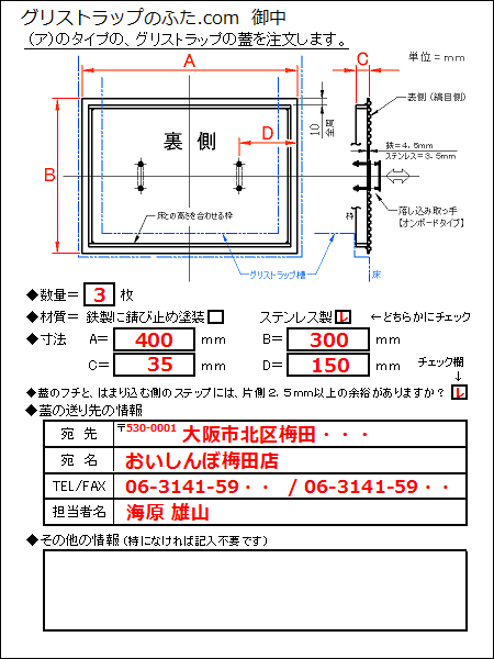 グリストラップの蓋・・・定型フォームの注文例