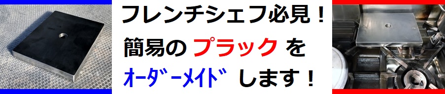 簡易のプラック,簡易のヒートトップレンジ