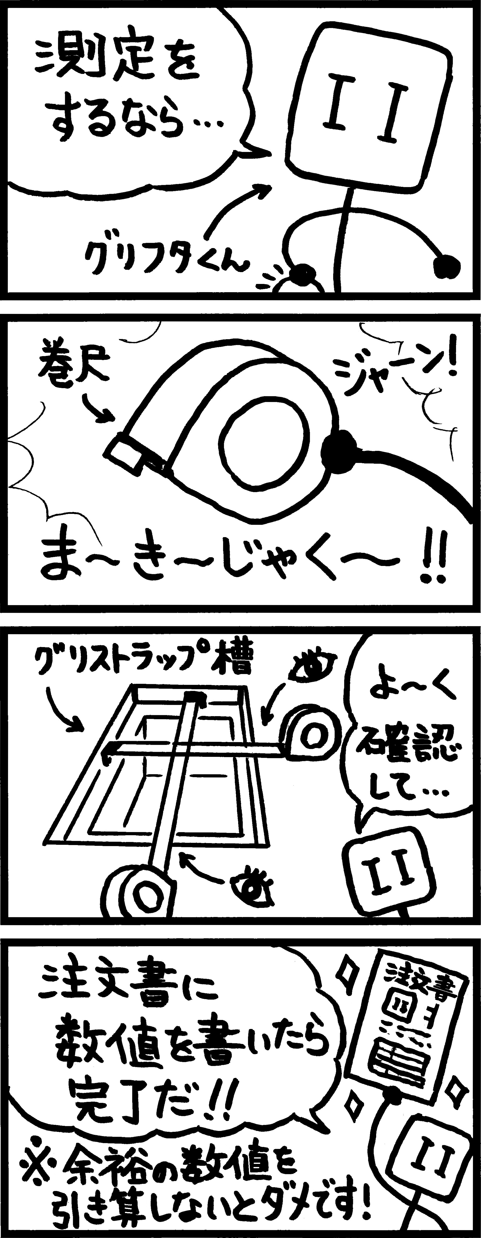 ４コマ漫画グリフタくんの注文奮闘記２
