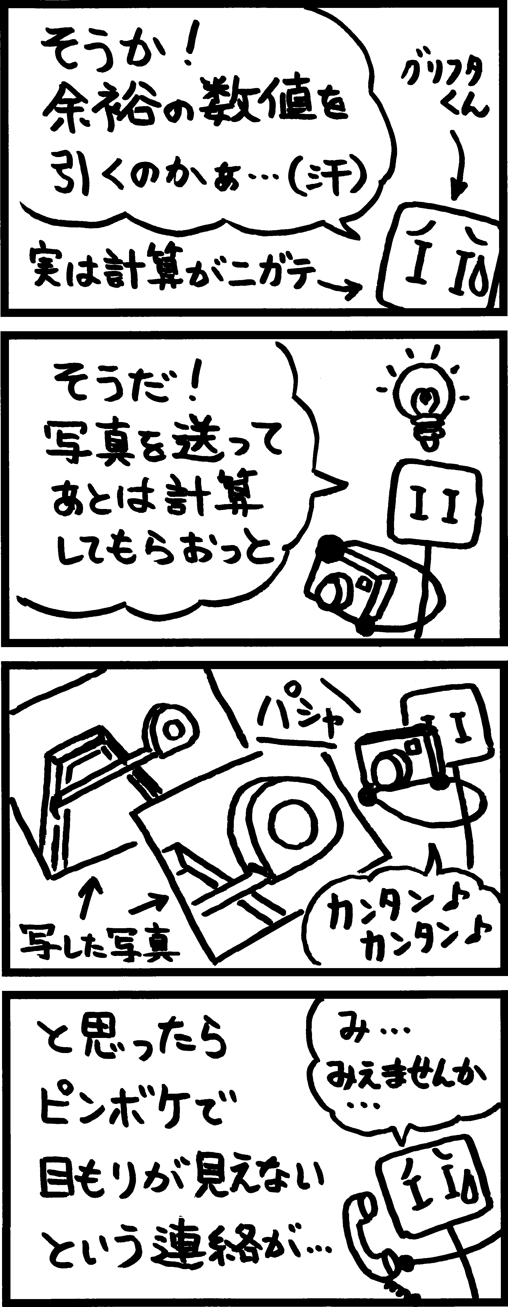 ４コマ漫画グリフタくんの注文奮闘記１