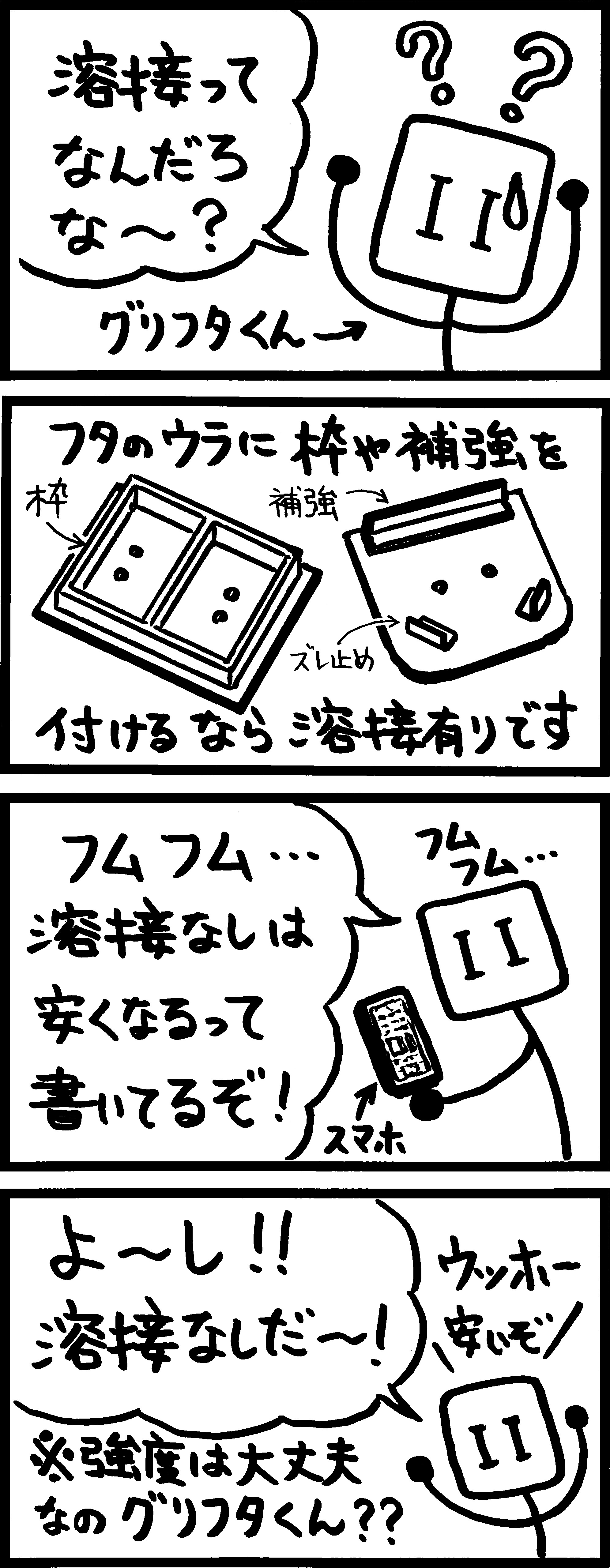 ４コマ漫画グリフタくんの注文奮闘記４