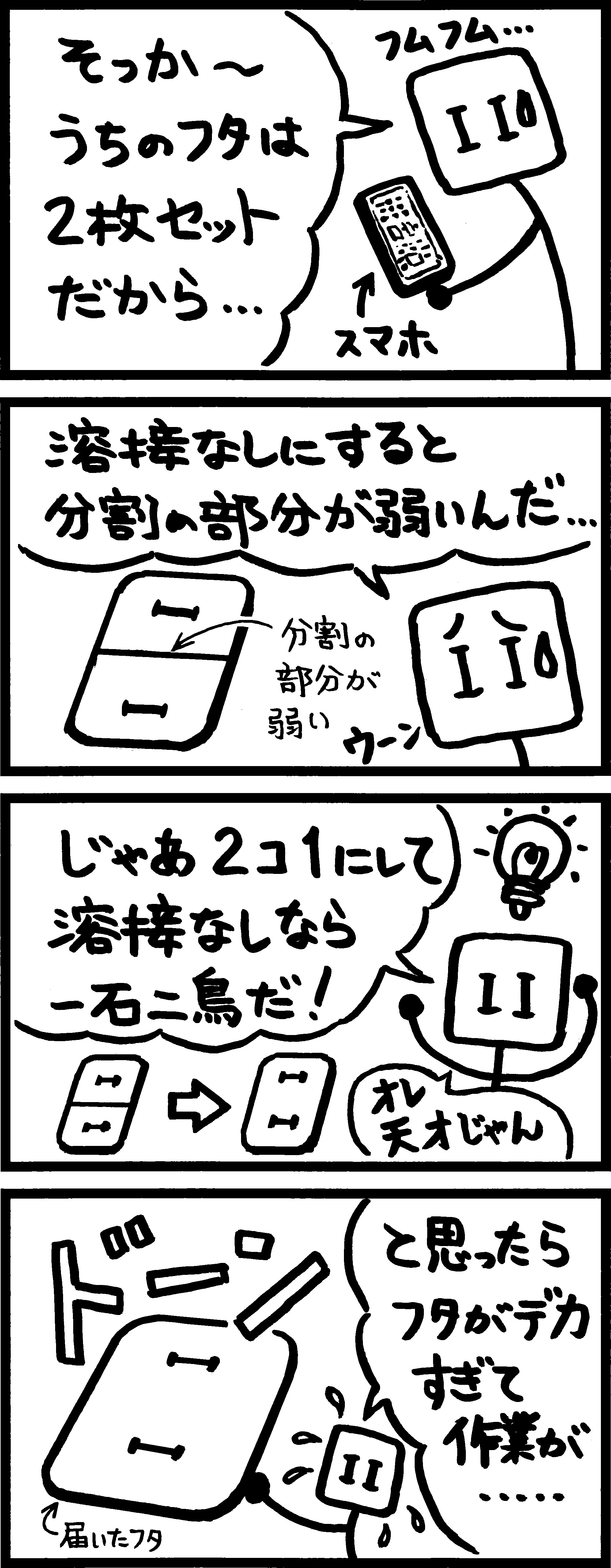 ４コマ漫画グリフタくんの注文奮闘記３