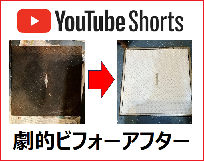 グリストラップ 蓋:劇的ビフォーアフター